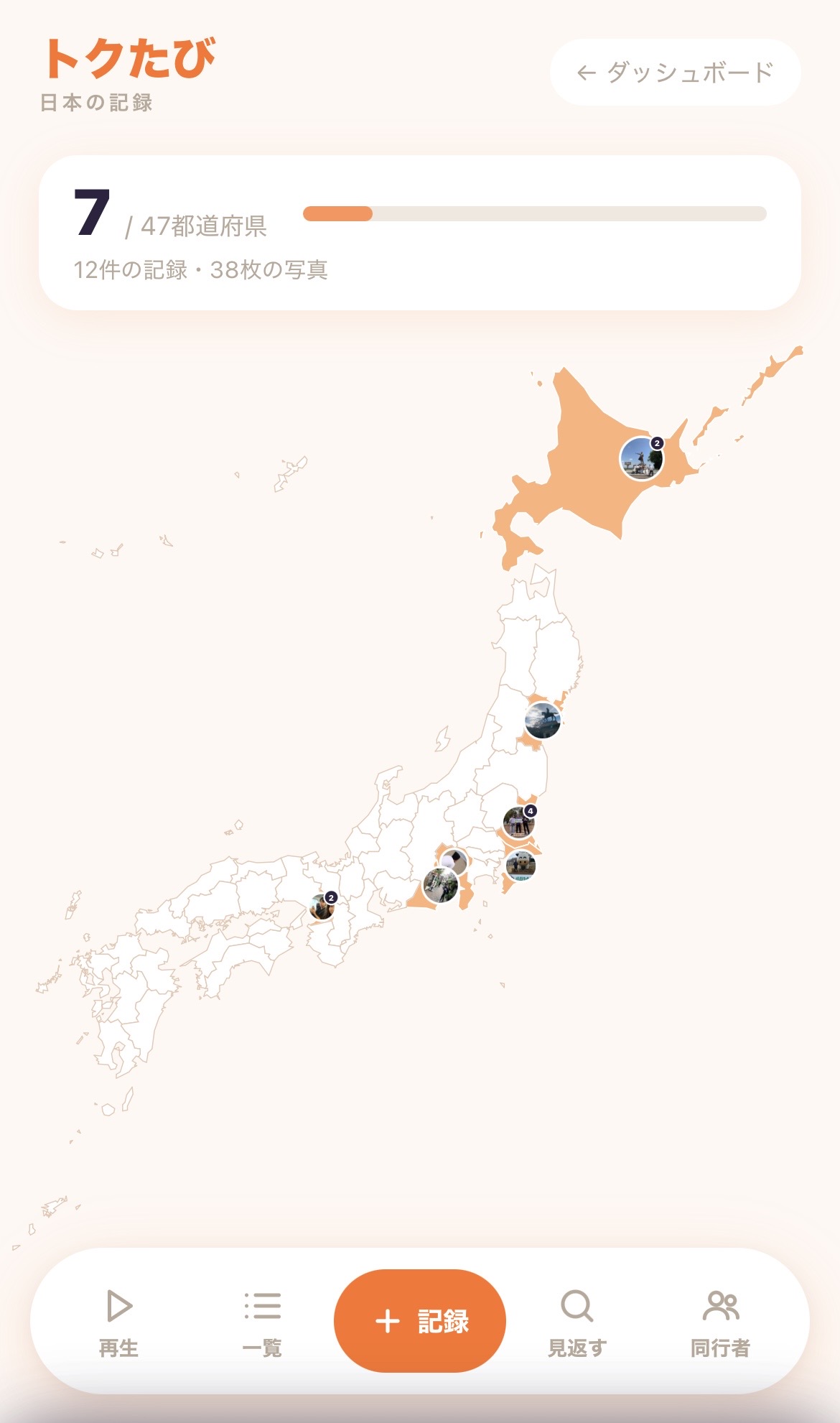 日本地図に行った県が塗られていく記録画面